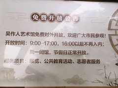 -吴作人艺术馆