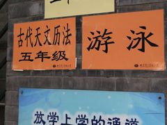 -北京第二实验小学