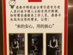 -鼎泰丰(渔阳店)