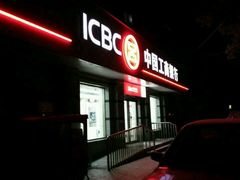 -中国工商银行(北京鼓楼支行)