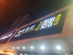 -魏家凉皮(协和店)