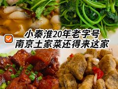 -小秦淮·南京土菜(新亭西路店)