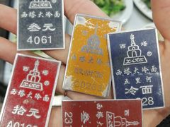 -西塔大冷面(市府大路店)