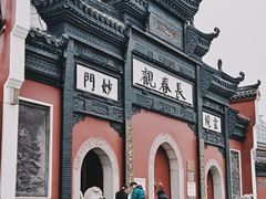 -长春观