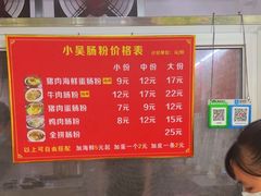 -小吴肠粉