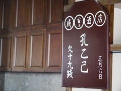 -香园茶社·金陵小灶(老门东店)
