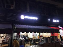 门面-龍城柳州螺蛳粉(群星路店)