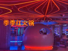 -季季红火锅(动壹店)