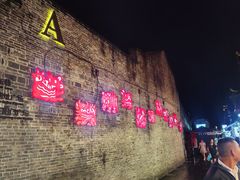 -东西巷