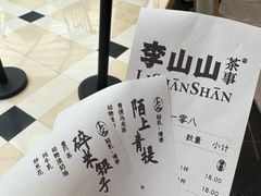 -李山山茶事(景枫店)