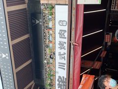 -赞酱川式烤肉(蜀都万达店)