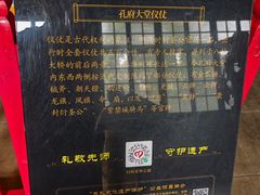 -孔府