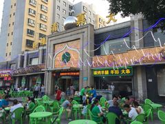 -穆隆斋清真大饭店(串窑街店)