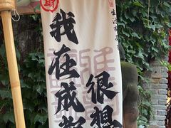 -三只耳火锅(宽窄巷子店)