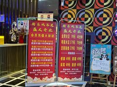 -新乐城K歌沐足
