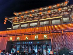 -大唐不夜城