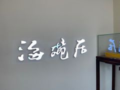 -海碗居(王府井店)