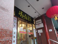 门面-峨嵋酒家(地安门店)