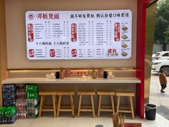 -十八梯邓凳面(大坪正街店)