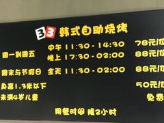 -33韩式自助烧烤(环城南路店)