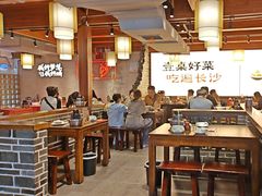 -八碗湘长沙市井菜(坡子街店)