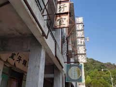 -西樵山国艺影视城