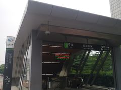 -星湖街(地铁站)