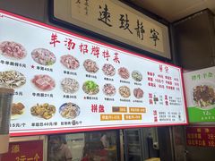 -春雨羊汤店(广开四马路总店)