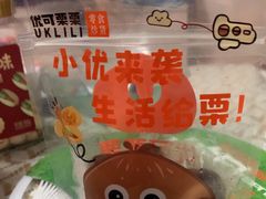 -优可栗栗·零食炒货(上品店)