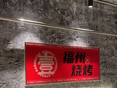 -神府路壹号·海鲜烧烤·砂锅粥·锅物(三坊七巷店)