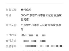 -君德澜酒家·创意粤菜(金山谷店)