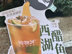 -炖物24章·顺时轻养茶(杭州大厦店)