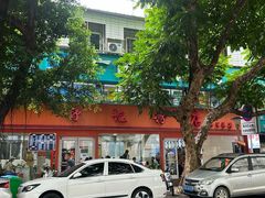 -舒记粉店(七星路店)