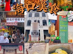 -海口骑楼老街历史文化街区