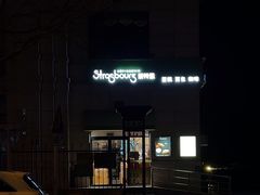 -StrasBake日式面包