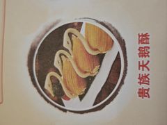 -粤点越有·茶点·粤菜(樵岭国际店)