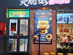 -楚媚娘炭火蛙锅(宽厚里店)