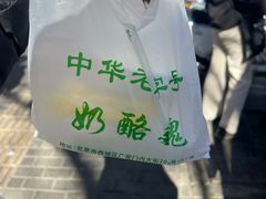 -奶酪魏(牛街总店)