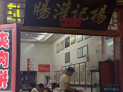 -杨记灌肠(食品街店)
