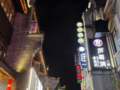 -东西巷