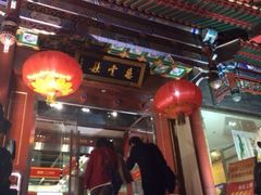 门口-德云社(三里屯店)