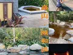 -台山颐和温泉城