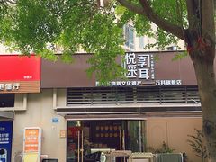 -悦享采耳·洗头头疗·推拿SPA(海沧万科旗舰店)