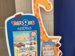 -TOYSRUS玩具反斗城(广州IGC天汇广场店)