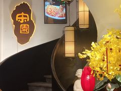 -宋园·金宴浙鲜馆(静安店)