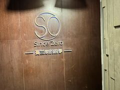 -蔓兰家的四季S0餐厅·融合菜(当代MOMA店)