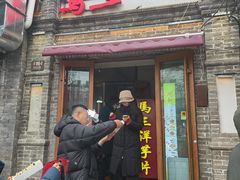 -马三洋芋片(簋街店)