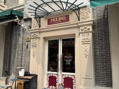 -Alimentari Mulino意大利餐吧&烘焙(丰盛里店)