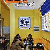 谁说火锅店才能吃到虾滑，来虾三疯就能走着吃