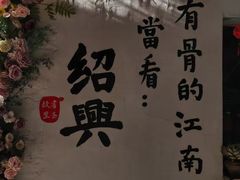 -绍兴书圣故里景区